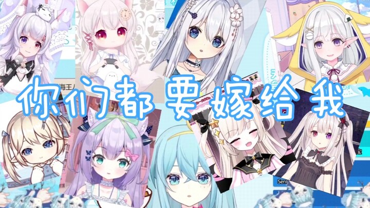 【希月/鸢尾牙牙】生日会上，向八个女人求婚，你们都要嫁给我