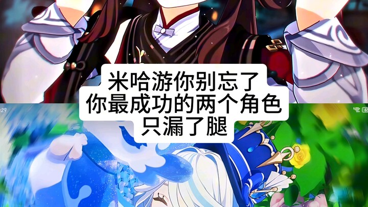 I suspect the people who like Hu Tao and Funiangna are all the same group.