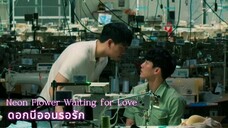 Neon Flower Waiting for Love | October