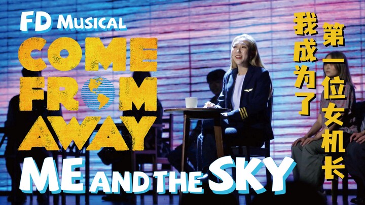 【Hội Nhạc kịch Phục Đán】Ai bảo phụ nữ không được ở trong buồng lái? Khi tôi bay lên bầu trời xanh, c