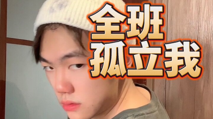 How should a teacher handle a student who is being ostracized in class?