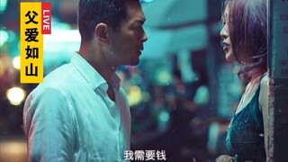 在强权面前，正义显得那么的无力，正义是不会缺席的，一位父亲的责任！