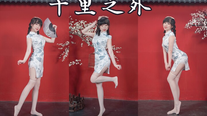 你说这难道不是最适合旗袍的身材？【周杰伦千里之外舞蹈翻跳】