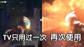 [Ultra Edit] Take a look at the scene where the one-time skills of Ultraman in the past are used aga