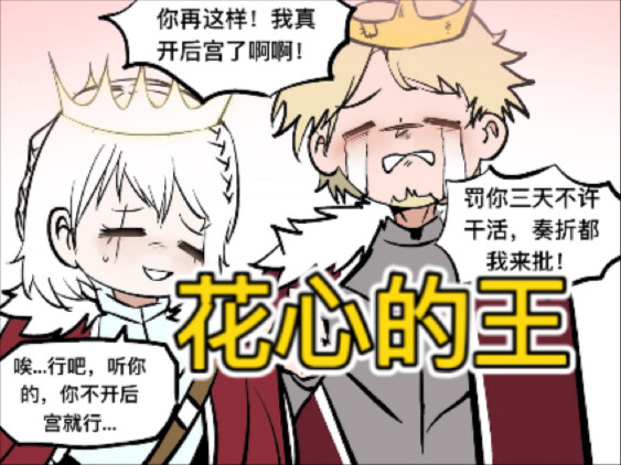Once upon a time, there was a womanizing king who wanted to establish a harem of ten thousand concub
