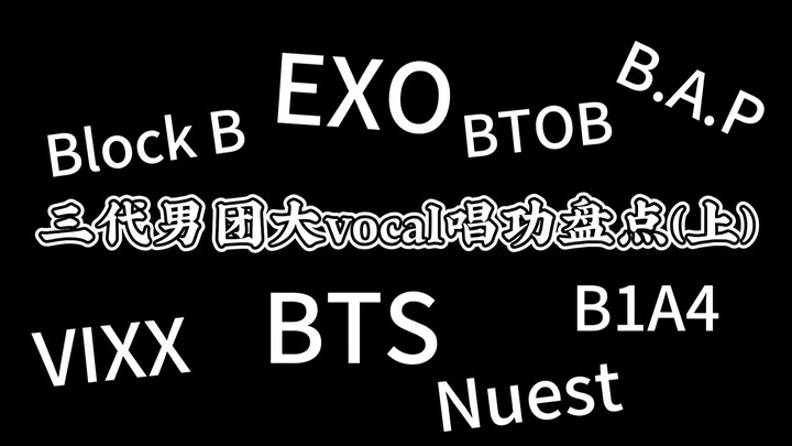 A Comprehensive Analysis of the Vocal Skills of Male Idols from Third-Generation Boy Groups (Part 1)