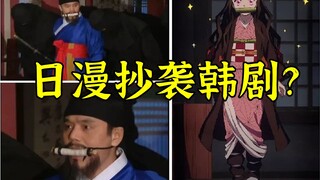 Cư dân mạng Hàn Quốc cho rằng bộ phim hoạt hình Nhật Bản "Thanh Gươm Diệt Quỷ" bị nghi đạo văn các n