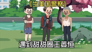 华夏润人陈汪，在美利坚搭建半年的别墅，被我一挖掘机直接弄成废墟。