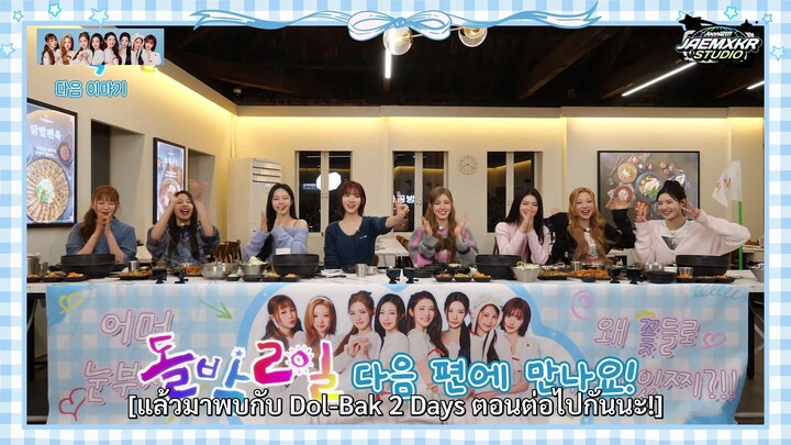 [THAISUB/ซับไทย] Hearts2Hearts | แรนด้อมแดนซ์? จะแพ้ไม่ได้นะ! H2H แดนซ์แบทเทิล 4 ต่อ 4 ~(˘▾˘)~