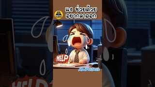 บูบู้เจอผี | MadFatUncle #การ์ตูน #ตลก #น่ารัก พากย์ไทย สนุก Ai