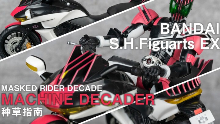 【种草指南】万代 S.H.Figuarts EX 假面骑士DECADE 机械十年号