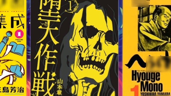 111 unpopular and highly rated Japanese comics recommendations (from 8 comic rating websites around 