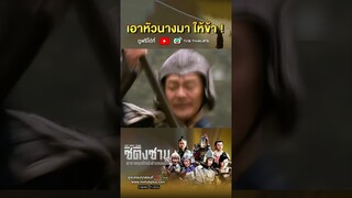 SHORT | ซิติงซาน ทายาทขุนศึกสะท้านแผ่นดิน (XUE DING SHAN) Ep.40 | TVB Thailand
