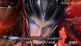 ตัวอย่าง มหาศึกล้างพิภพ ss4 ตอนที่ 184 วันนี้ 18.00น.