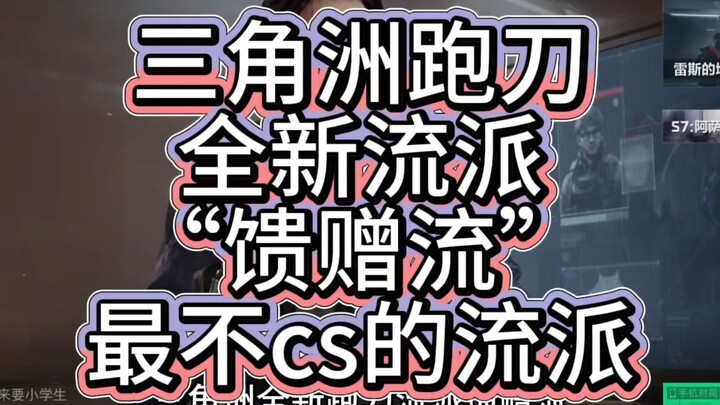 ฉันกลับมาพร้อมแนวเพลงใหม่ล่าสุด! ซานชี่กลับมาแล้ว! ดีลต้า! พ่อทูนหัวของพวกนายกลับมาแล้ว!
