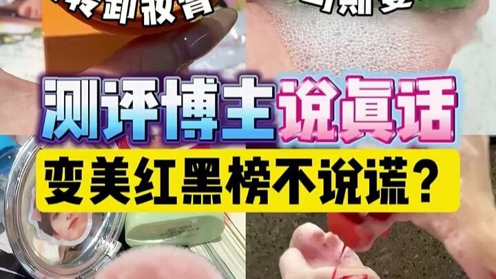 Beauty Red and Black List Review!!!