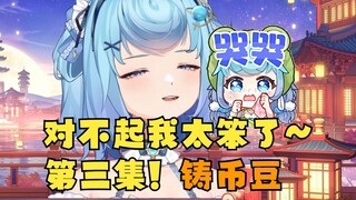 【恬豆】“对不起我太笨了”第三集🤣玩了半小时游戏后把存档覆盖了😅越想越委屈破防嗦面😭我是个废物啊，存档都不会😭