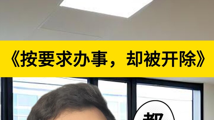 按要求改了，你又不高兴