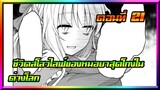 [อ่านมังงะ] ชีวิตสโลว์ไลฟ์ของหมอยาสุดโกงในต่างโลก ตอนที่ 21 (ล่าสุด)