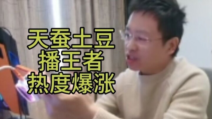 ارتفاع热度 بث “تِيَنْ تسان توتو” للعبة “مُلِكُ المَجال” لأكثر من خمسة أضعاف: عدد مشاهدي البث المباشر ي