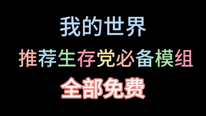 Rekomendasi mod wajib untuk para pemain Minecraft bertahan hidup, semuanya gratis