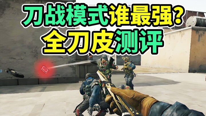 ใครคือผู้เล่นดาบเก่งที่สุดในเกมต่อสู้ด้วยมีด? คนที่เคยอ่อนที่สุดกลับกลายเป็นแข็งแกร่งที่สุดไปแล้ว! 【