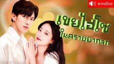 เขยไฮโซในคราบยาจก ตอนที่ 22(จบ)
