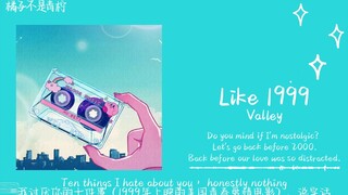 “如果可以回到过去，你想回到哪一年？”|| 《Like 1999》