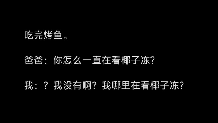 你的爸爸做过哪些让你哭笑不得的事？