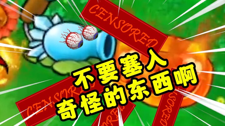 【النباتات ضد الزومبي النسخة الهجينة】 لا تقم بإدخال أشياء غريبة تمامًا يا رجل!!!