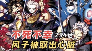 不死不幸234：风子被取出心脏，安野老师再次登场