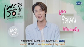 ดิว รับบท ชัดเจน | เพราะเธอคือรักแรก A Love So Beautiful