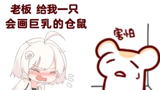 [Bison Hamster] I heard that a white fool bought a hamster worth several thousand yuan