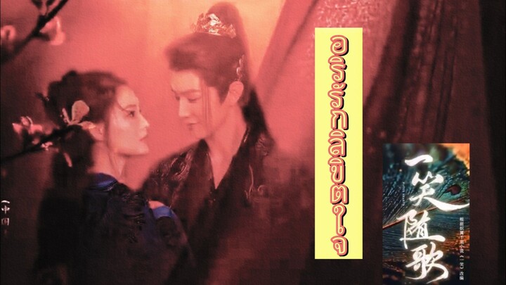 อริรักลิขิตใจ ตอนที่4