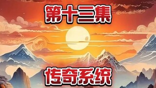 第十三集 脚踹富二代，营救白富美
