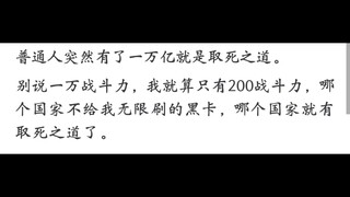 一万亿人民币和龙珠一万战斗力，你选择哪个?