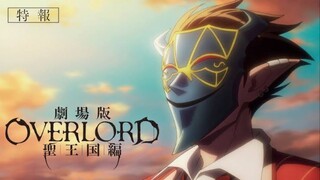 RESMI! RILIS FILM TERBARU OVERLORD: SACRED KINGDOM ARC!