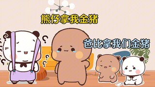 三个姓布的起内讧，结果金猪都被没收啦！