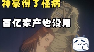ملياردير يُصاب بمرض غريب. ماذا يفعل مع زوجته التي تصغره بخمسين عامًا؟