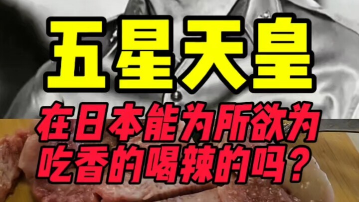 Ngũ Tinh Thiên Hoàng có thể tùy ý làm mọi chuyện, ăn ngon uống say ở Nhật Bản được không?