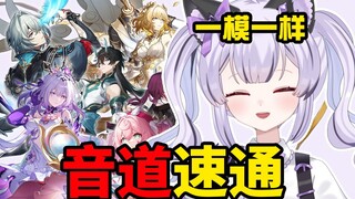 当我拥有了崩铁所有女角色的声道，我决定...
