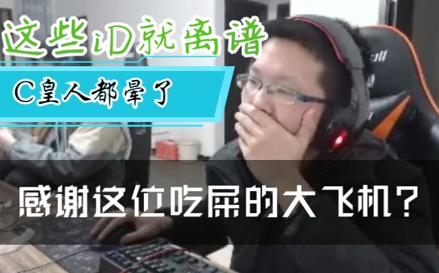 【Yu Xiao C】Reading a collection of gift-giving fan IDs♂ One dares to send ♀ one dares to read