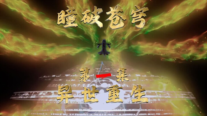 相逢已是上上签，感谢大家喜欢和支持，开始更新—《瞳破苍穹》！