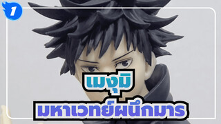 Taito / เมงุมิ หน้าตาแบบนี้ ไปทำอะไรมาเนี้ย |  มหาเวทย์ผนึกมาร (ลงซ้ำ)_1