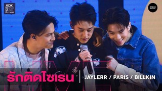 รักติดไซเรน – JAYLERR PARIS Billkin l JOOX World Music Day 2020 Live