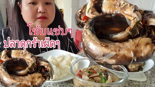 กินข้าวเหนียวปลาดุกร้าซุปหน่อไม่แซ่บเผ็ดๆกันจร้า