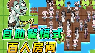 躺平自助餐模式？地图容纳100名人类，猎梦者抓的都累了
