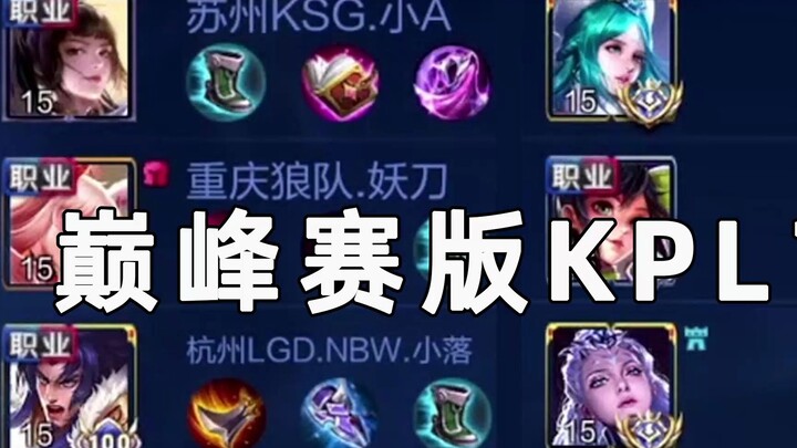 When I crashed into Yaodao, Xiaoluo, and other top-tier Chinese servers players, my peak matches ins
