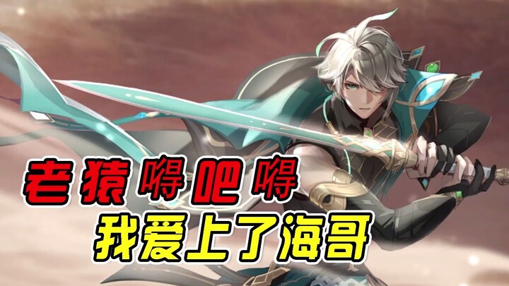 [Genshin Impact] Maaf, Bingzi, aku sudah pindah hati