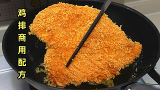 My bestie worked for three years and finally got the commercial recipe for this chicken cutlet—learn